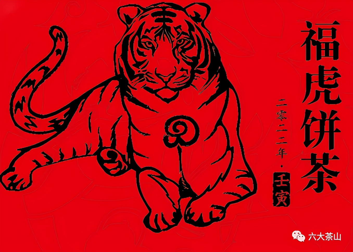 虎喚紅運·賀歲迎祥｜年味十足的新年好禮，讓您愛不釋手