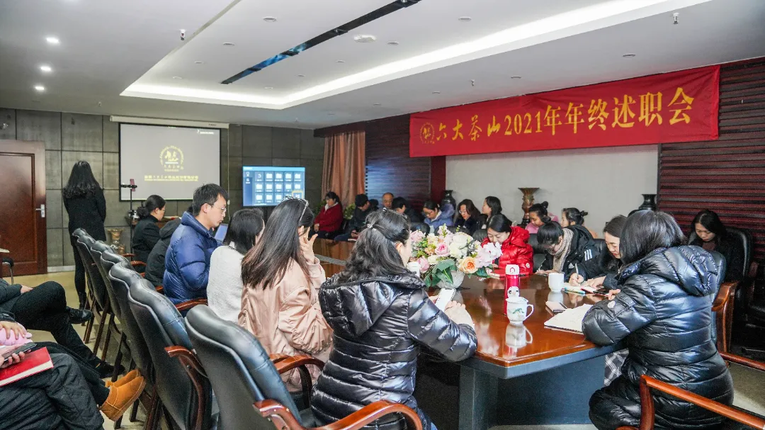 六大茶山2021年終述職圓滿完成，共迎百年榮耀·雙十加冕的2022年